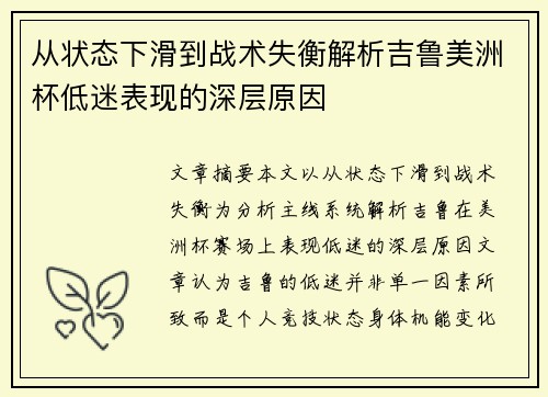 从状态下滑到战术失衡解析吉鲁美洲杯低迷表现的深层原因