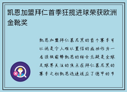 凯恩加盟拜仁首季狂揽进球荣获欧洲金靴奖 凯恩加盟拜仁首季狂揽进球荣获欧洲金靴奖