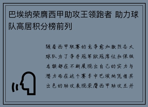 巴埃纳荣膺西甲助攻王领跑者 助力球队高居积分榜前列 巴埃纳荣膺西甲助攻王领跑者 助力球队高居积分榜前列