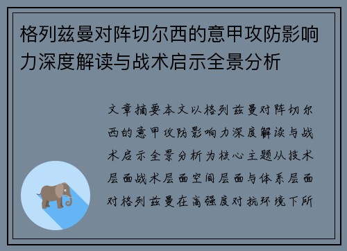格列兹曼对阵切尔西的意甲攻防影响力深度解读与战术启示全景分析 格列兹曼对阵切尔西的意甲攻防影响力深度解读与战术启示全景分析